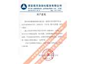 西安航天自動(dòng)化股份有限公司重合同、守信用、重產(chǎn)品質(zhì)量、重售后服務(wù)的贊譽(yù)